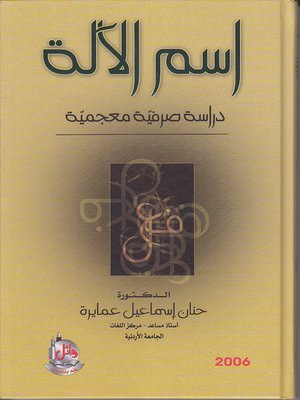 cover image of اسم الآلة